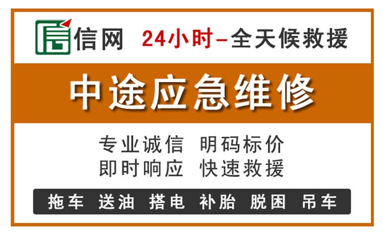 四子王旗附近汽车应急维修电话