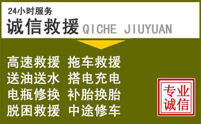 四子王旗24小时汽车搭电电话