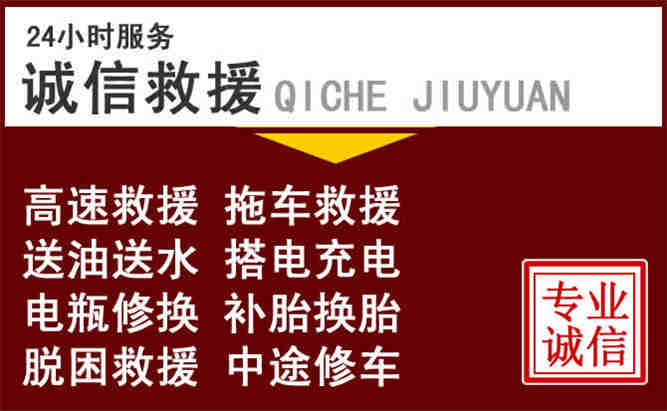 四子王旗24小时拖车电话